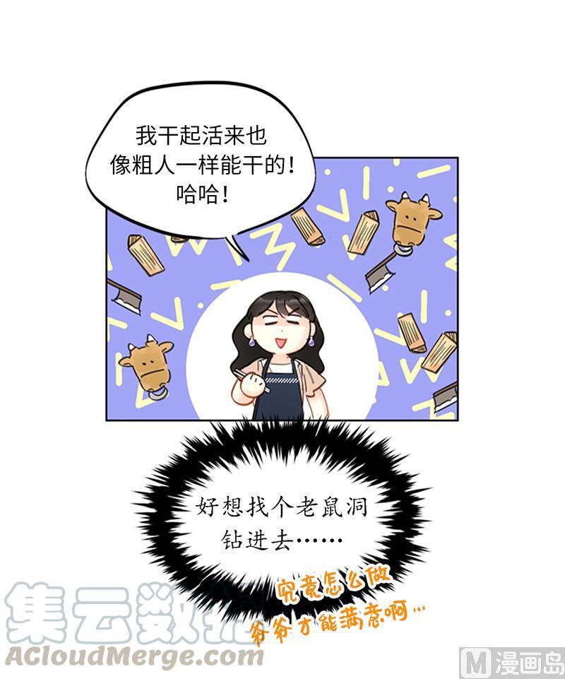 91.努力表现的雨菲-我和总裁相了个亲-多蕴文化（第17张）