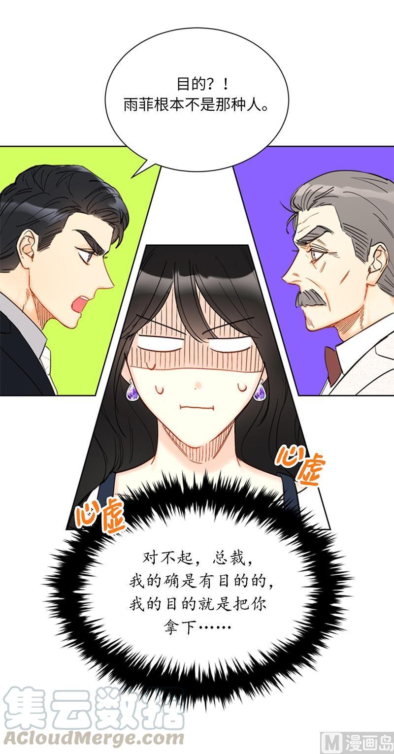 91.努力表现的雨菲-我和总裁相了个亲-多蕴文化（第27张）