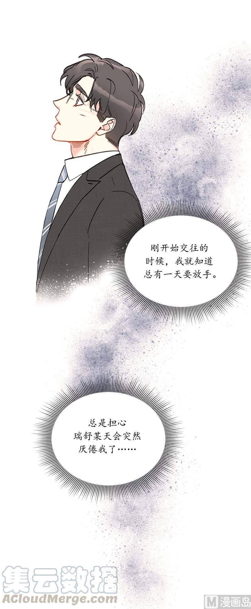 92.所以呢……？-我和总裁相了个亲-多蕴文化（第17张）