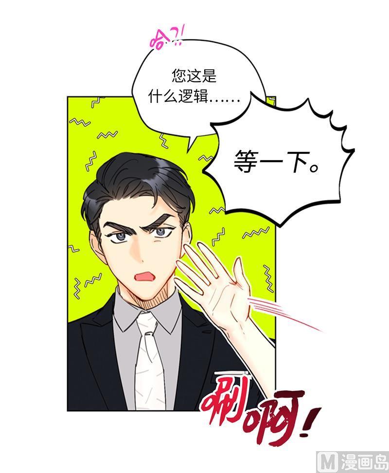 92.所以呢……？-我和总裁相了个亲-多蕴文化（第14张）