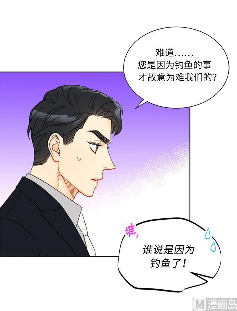 92.所以呢……？-我和总裁相了个亲-多蕴文化（第6张）