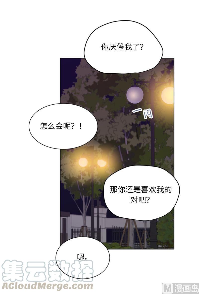 92.所以呢……？-我和总裁相了个亲-多蕴文化（第31张）