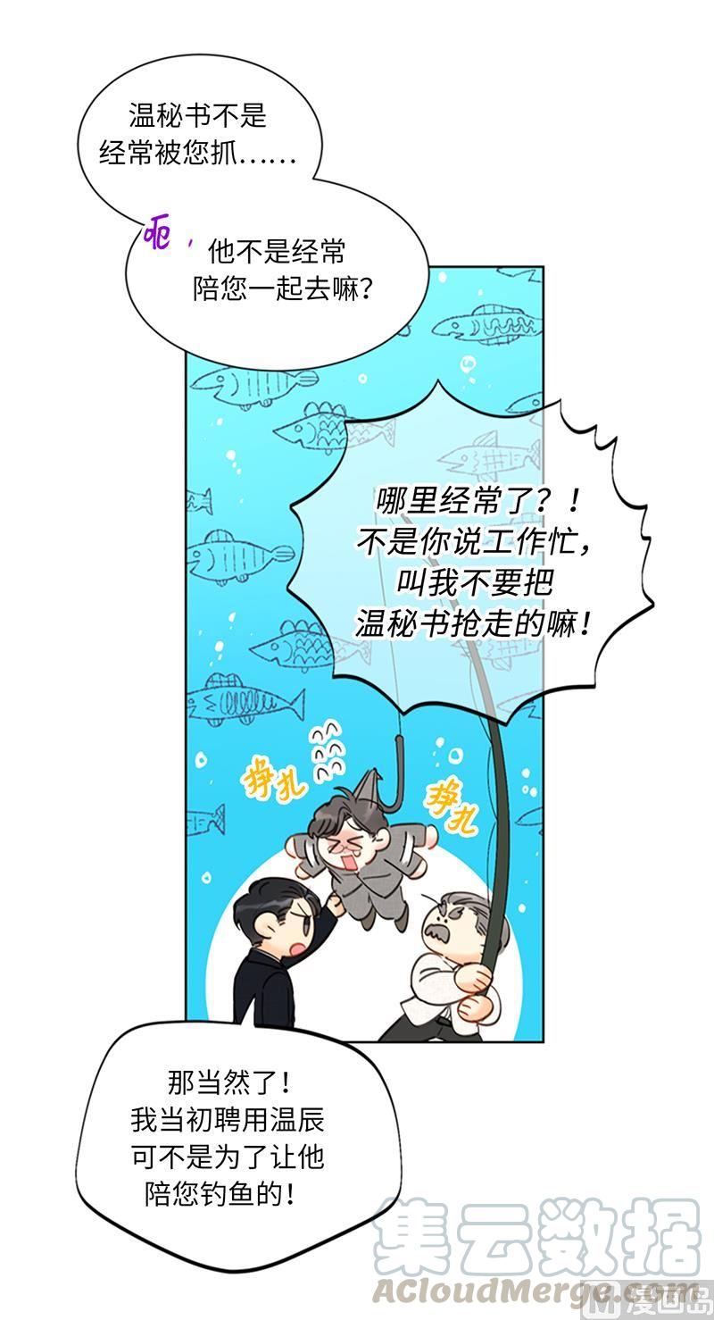 92.所以呢……？-我和总裁相了个亲-多蕴文化（第9张）