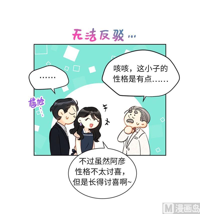 92.所以呢……？-我和总裁相了个亲-多蕴文化（第12张）
