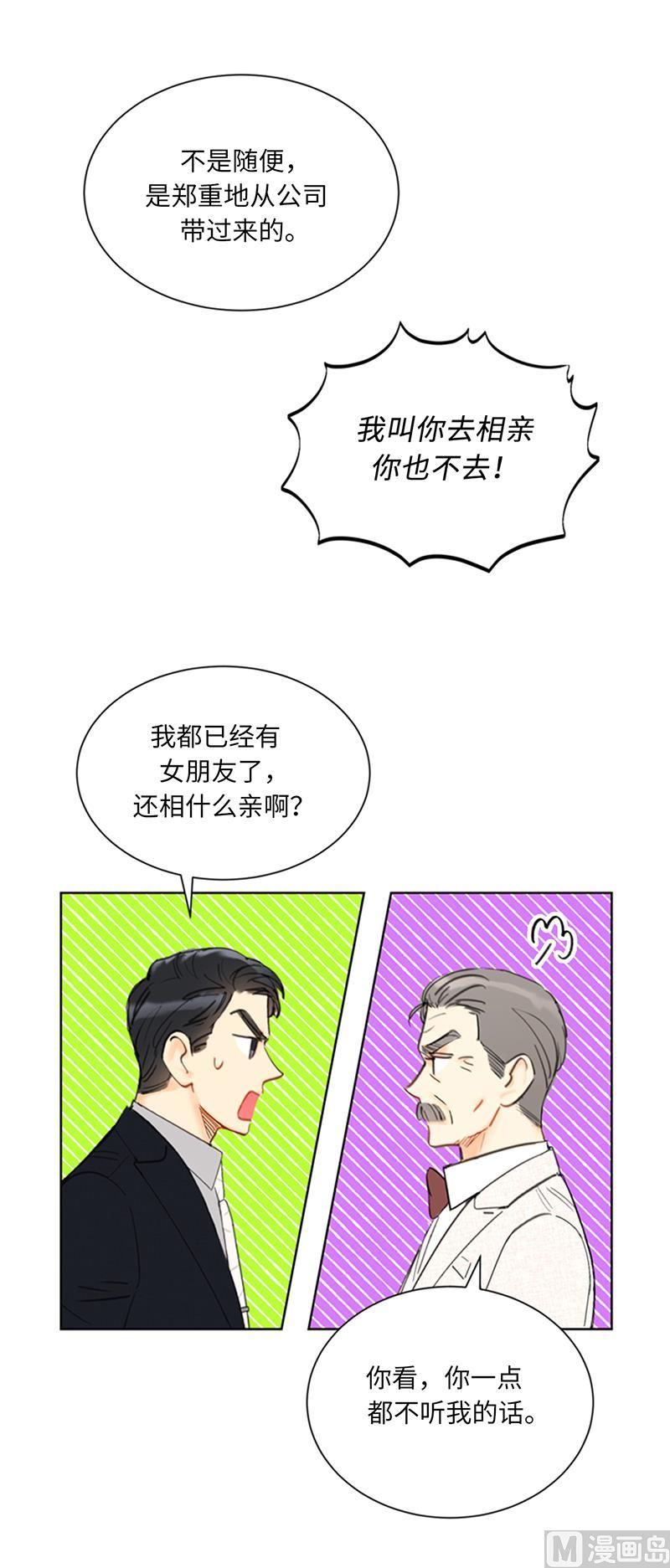 92.所以呢……？-我和总裁相了个亲-多蕴文化（第4张）