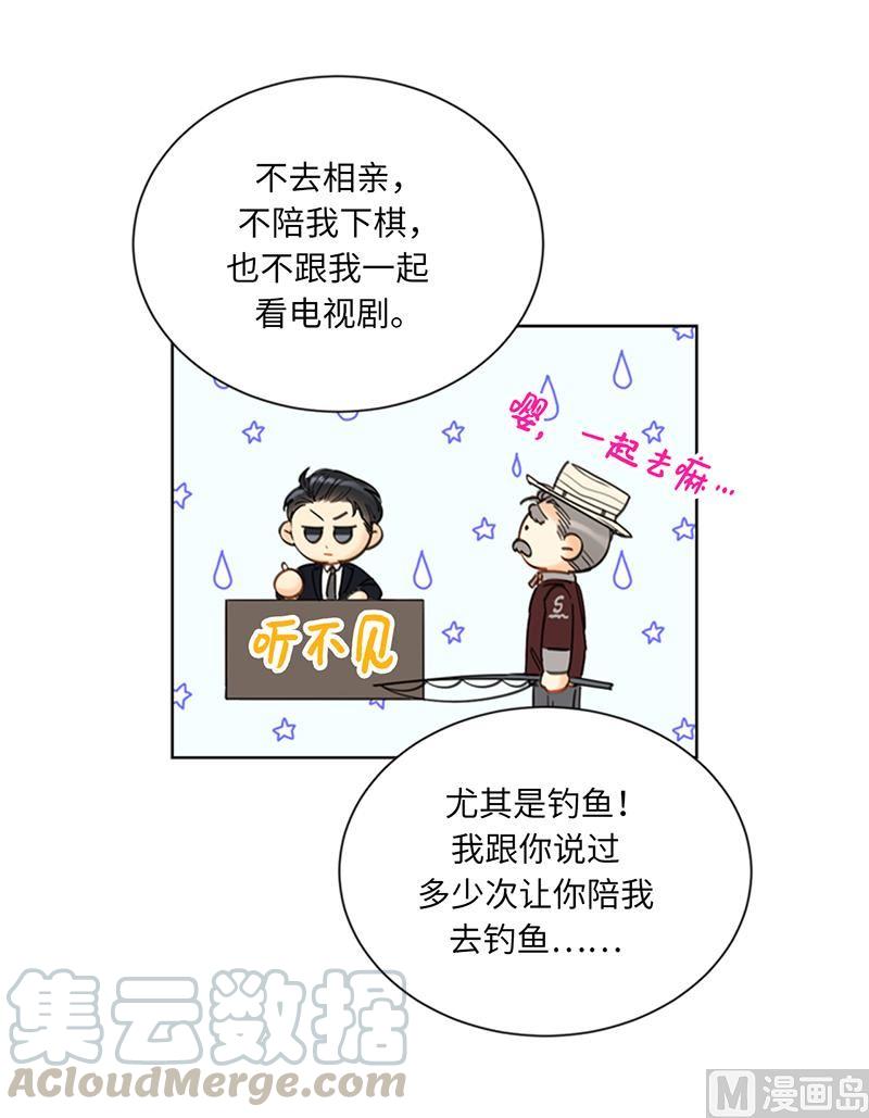 92.所以呢……？-我和总裁相了个亲-多蕴文化（第5张）