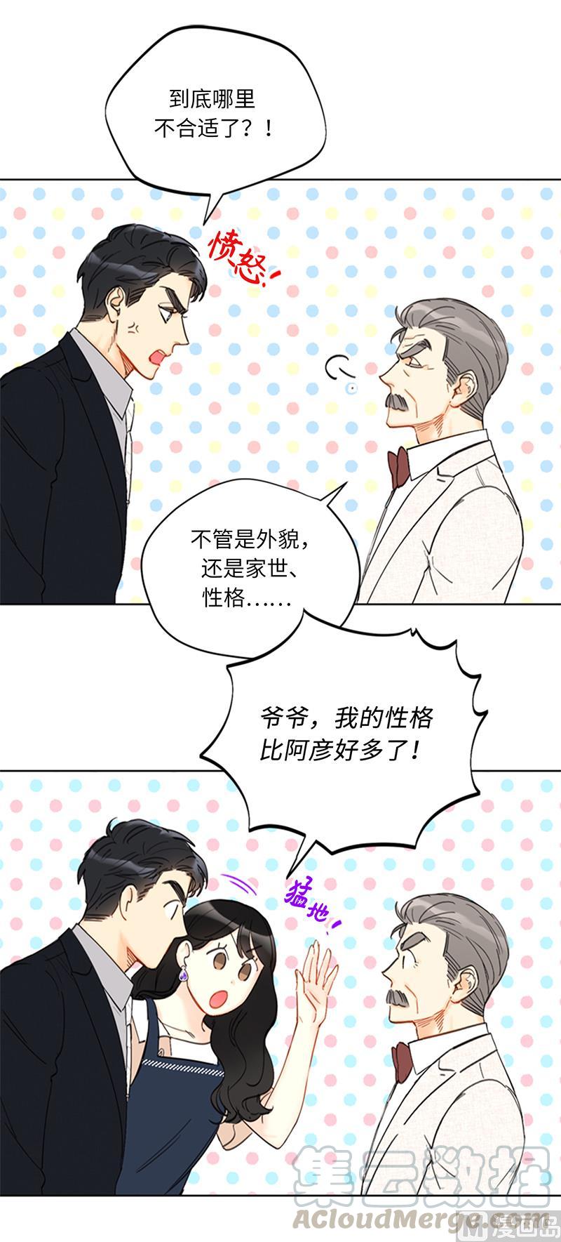 92.所以呢……？-我和总裁相了个亲-多蕴文化（第11张）