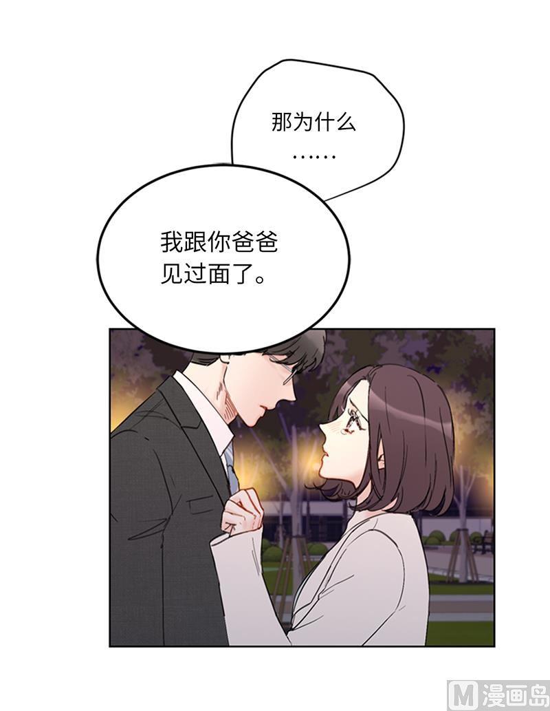 92.所以呢……？-我和总裁相了个亲-多蕴文化（第32张）
