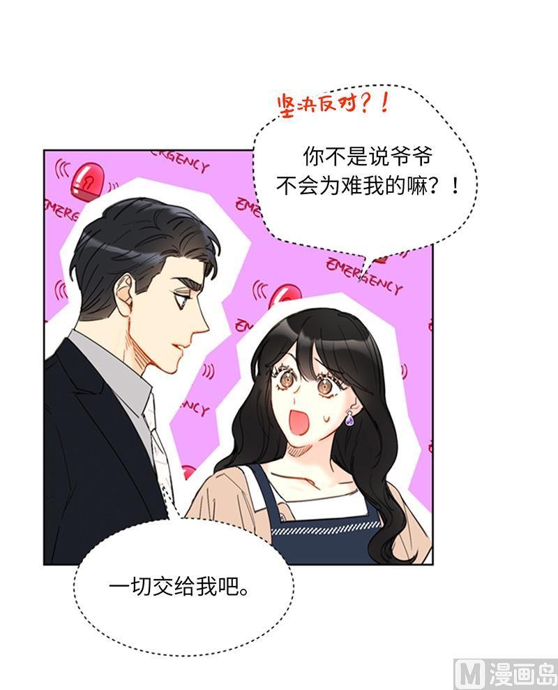 92.所以呢……？-我和总裁相了个亲-多蕴文化（第2张）