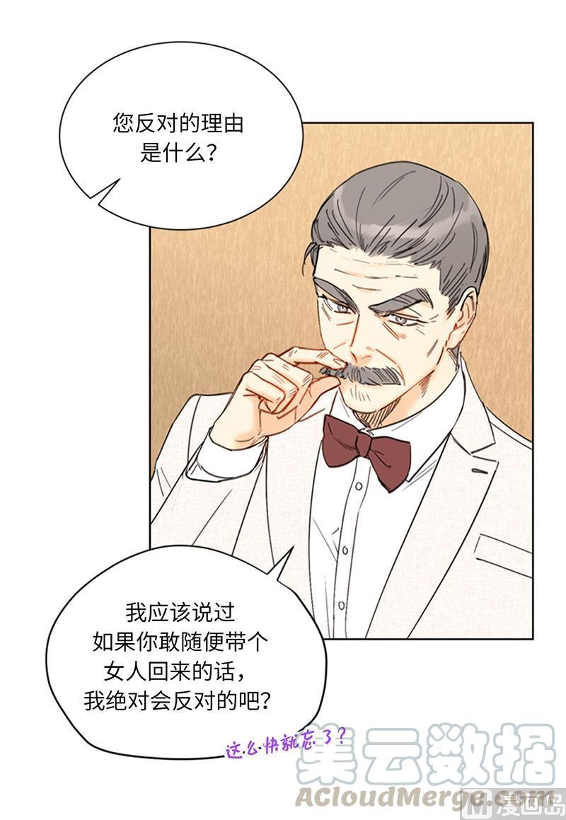 92.所以呢……？-我和总裁相了个亲-多蕴文化（第3张）