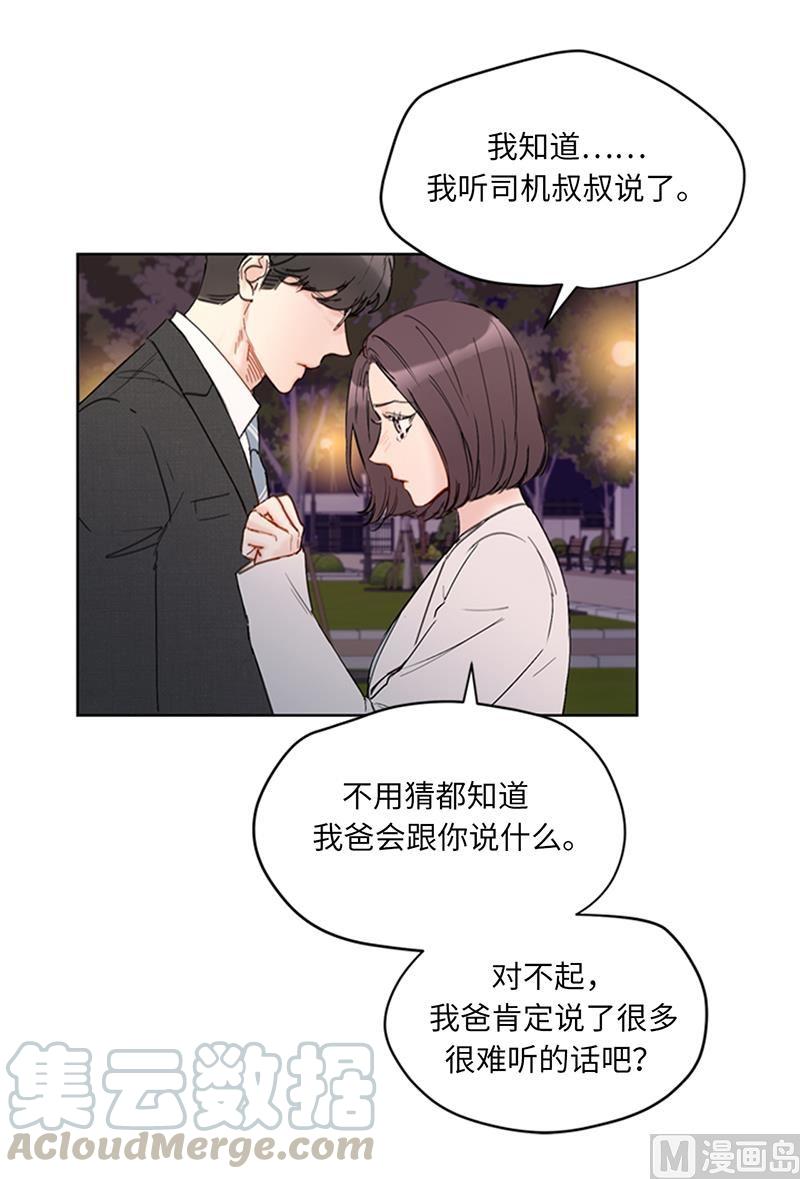 92.所以呢……？-我和总裁相了个亲-多蕴文化（第33张）