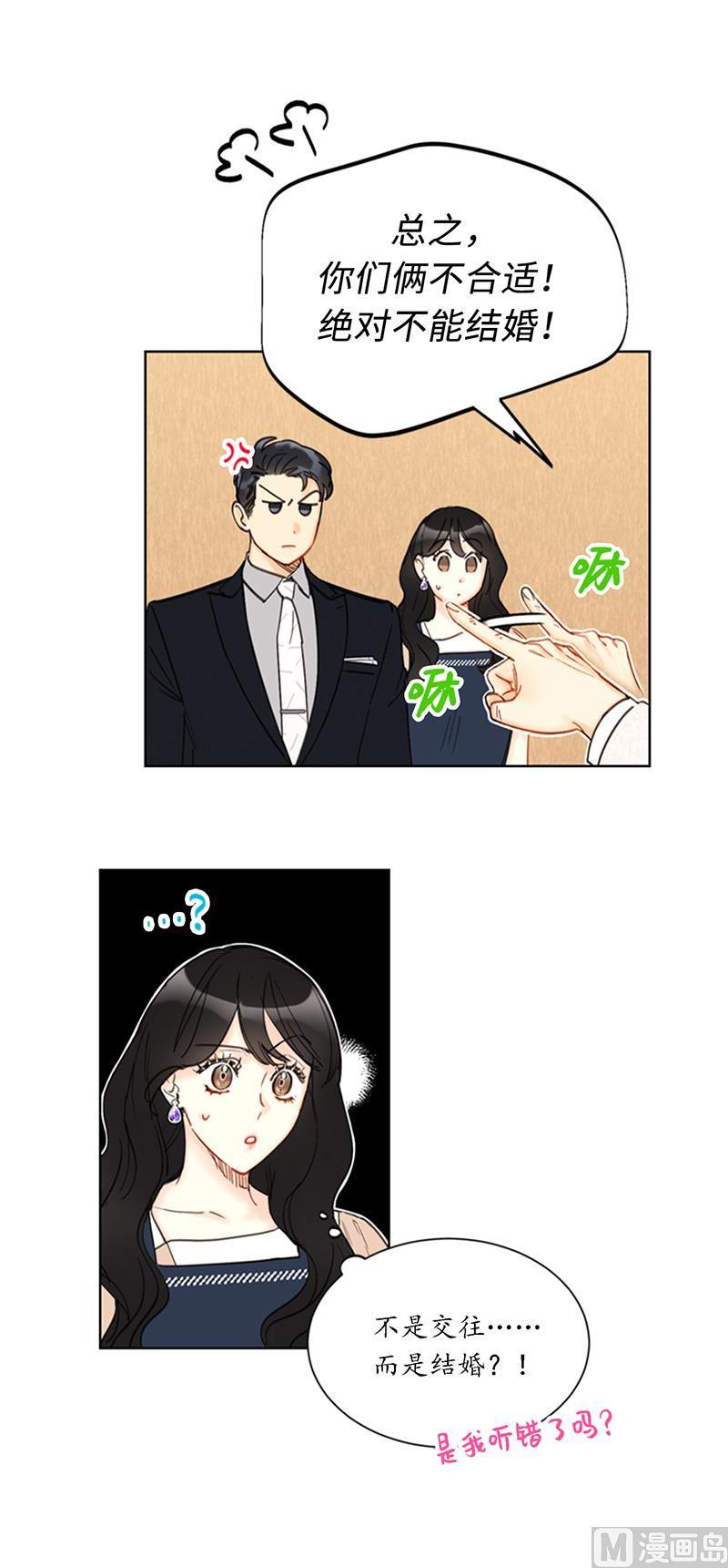 92.所以呢……？-我和总裁相了个亲-多蕴文化（第10张）