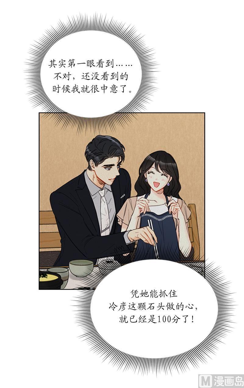 92.所以呢……？-我和总裁相了个亲-多蕴文化（第42张）