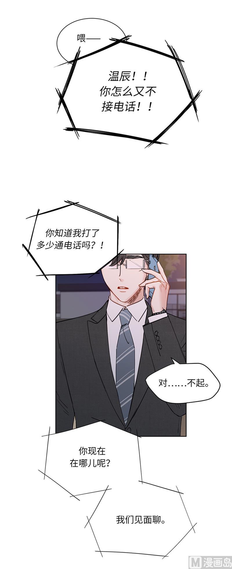92.所以呢……？-我和总裁相了个亲-多蕴文化（第20张）