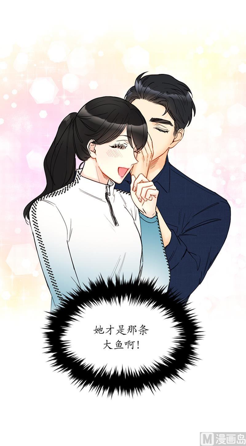 93.她才是那条大鱼啊！-我和总裁相了个亲-多蕴文化（第18张）