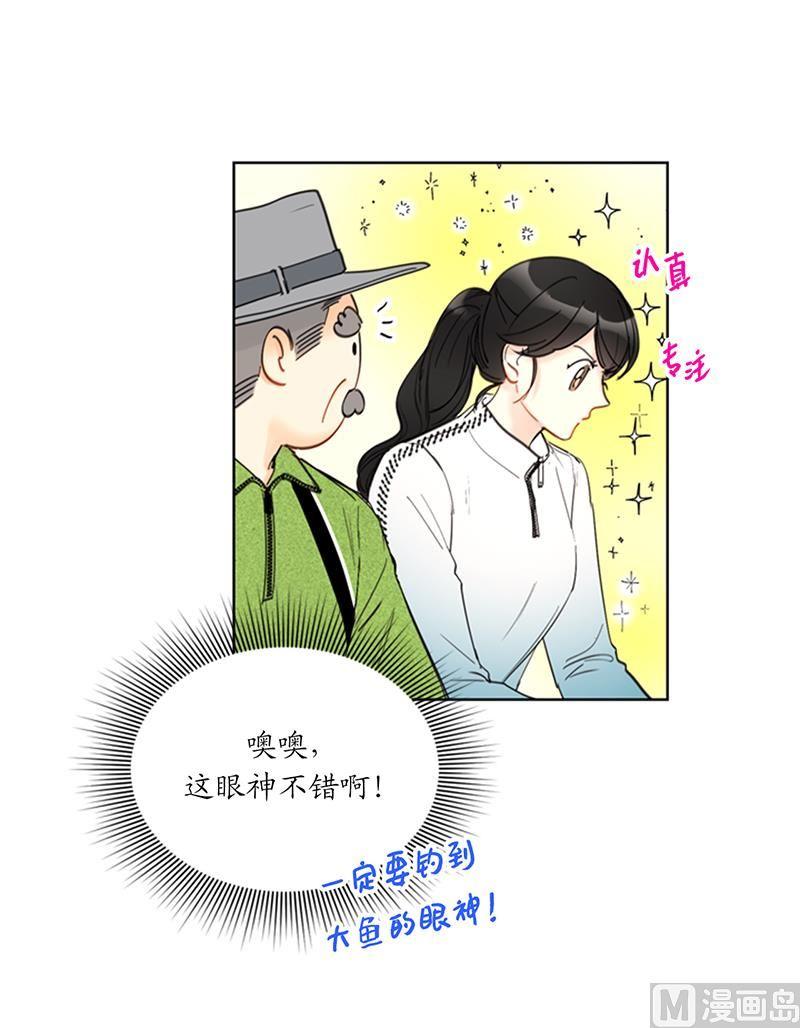 93.她才是那条大鱼啊！-我和总裁相了个亲-多蕴文化（第6张）
