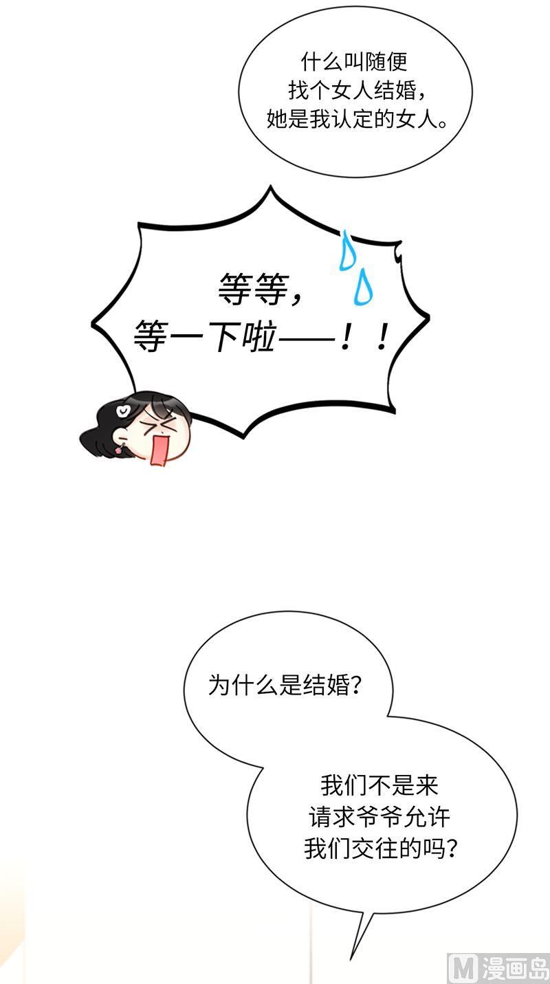 93.她才是那条大鱼啊！-我和总裁相了个亲-多蕴文化（第38张）