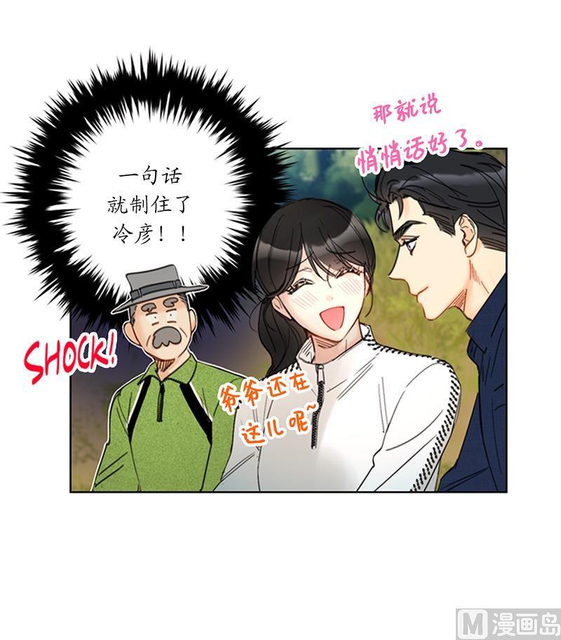 93.她才是那条大鱼啊！-我和总裁相了个亲-多蕴文化（第14张）