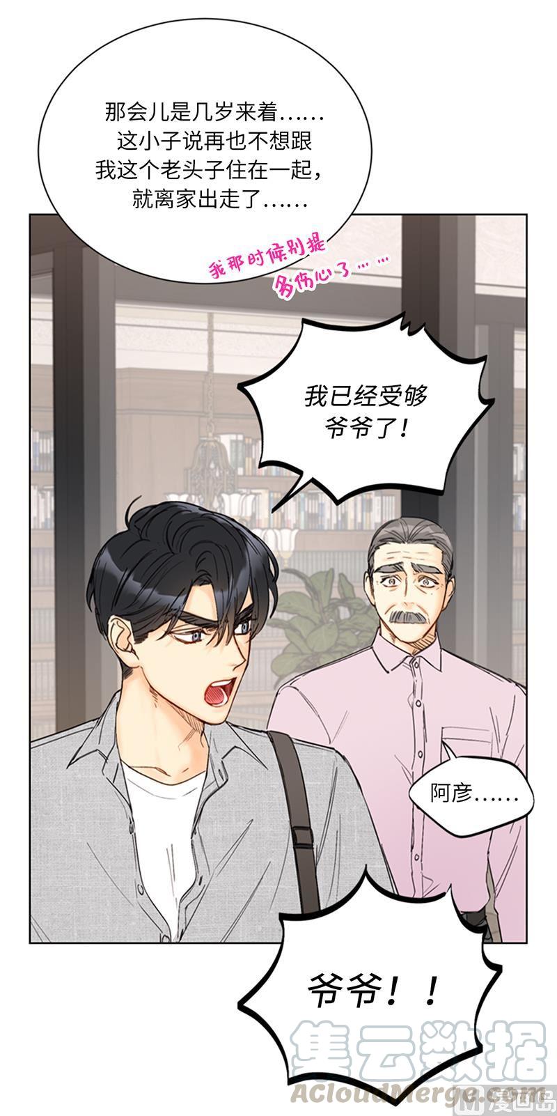 93.她才是那条大鱼啊！-我和总裁相了个亲-多蕴文化（第25张）