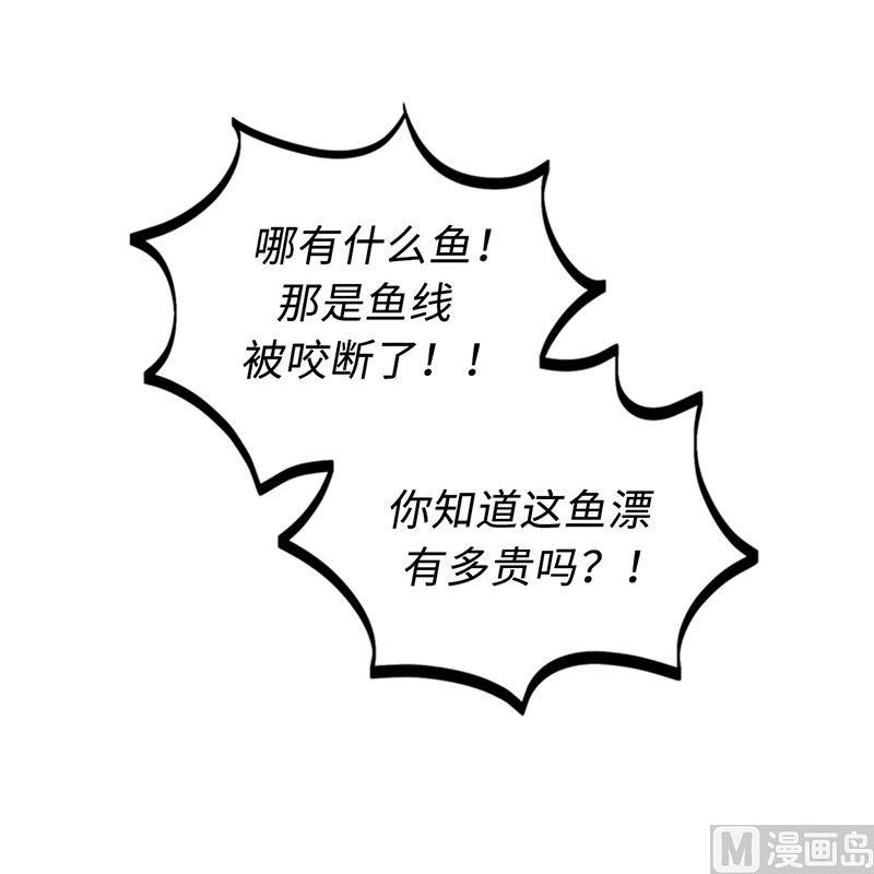 93.她才是那条大鱼啊！-我和总裁相了个亲-多蕴文化（第34张）