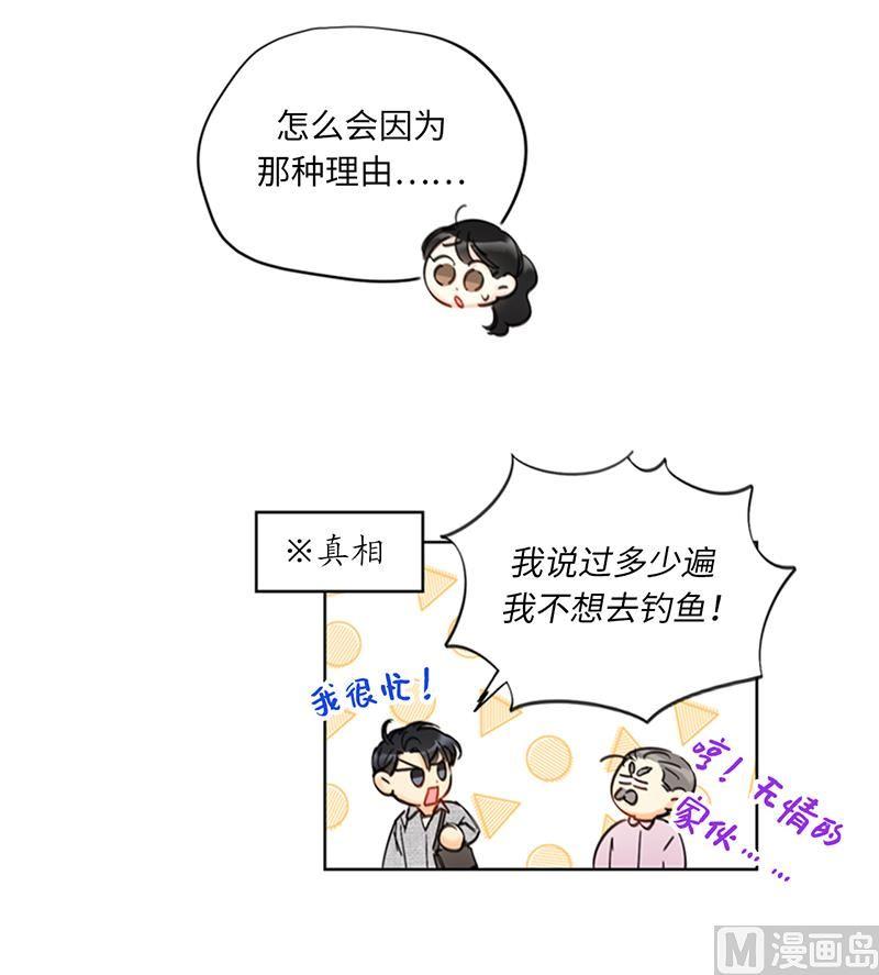 93.她才是那条大鱼啊！-我和总裁相了个亲-多蕴文化（第26张）
