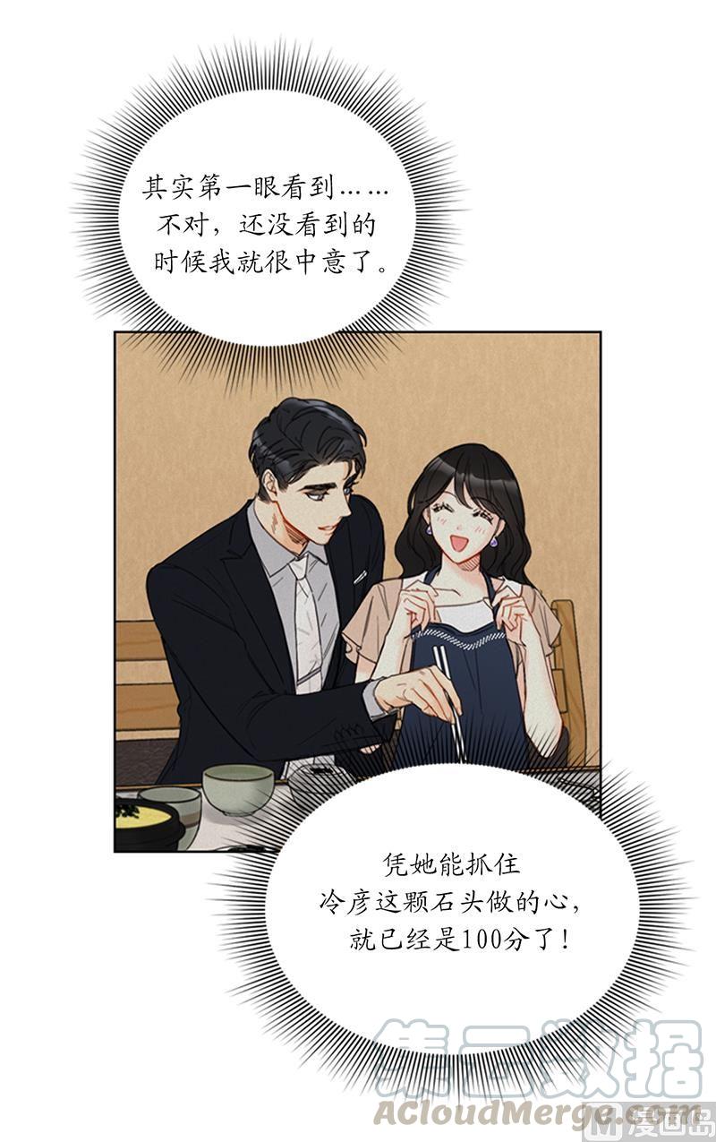 93.她才是那条大鱼啊！-我和总裁相了个亲-多蕴文化（第7张）