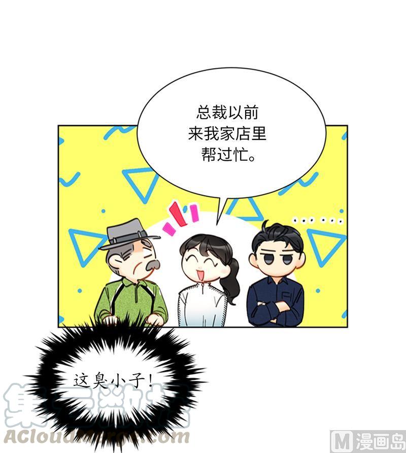 93.她才是那条大鱼啊！-我和总裁相了个亲-多蕴文化（第23张）