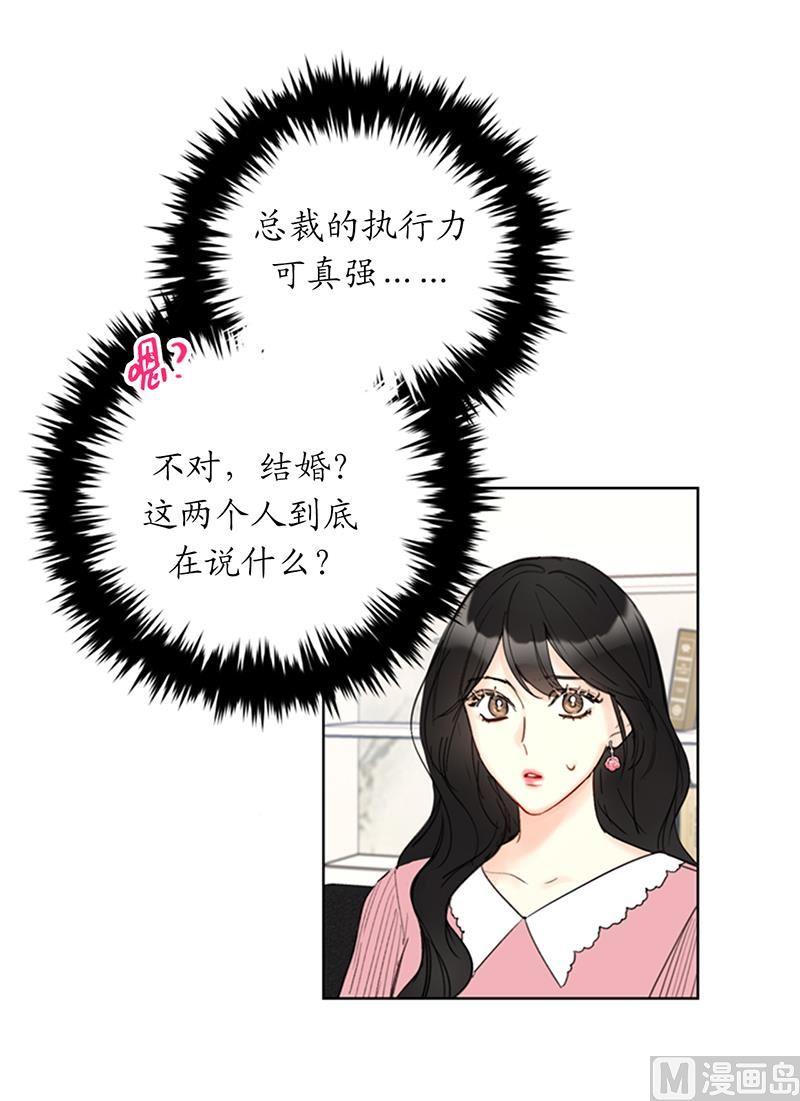 94.你是因为什么要跟我结婚？-我和总裁相了个亲-多蕴文化（第28张）