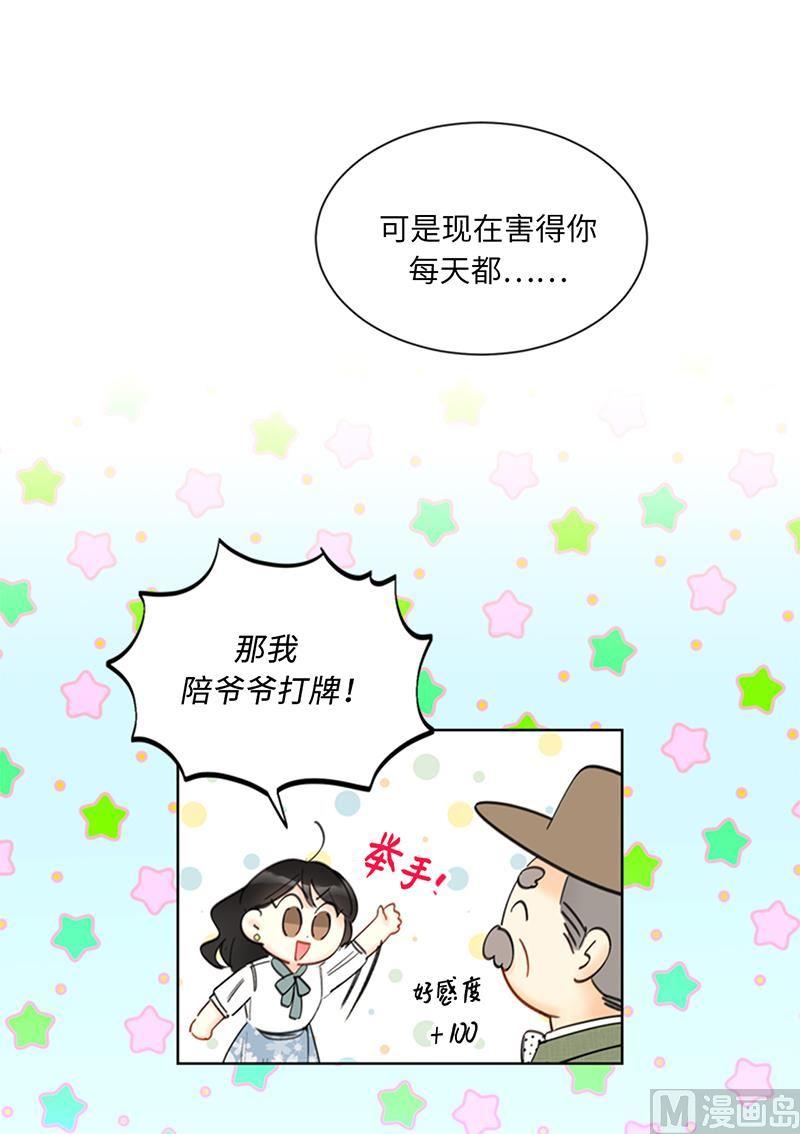 94.你是因为什么要跟我结婚？-我和总裁相了个亲-多蕴文化（第16张）