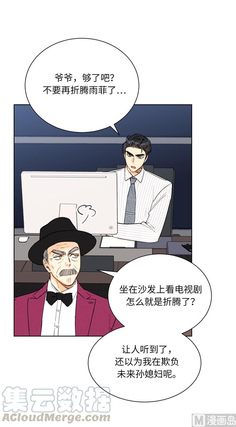 94.你是因为什么要跟我结婚？-我和总裁相了个亲-多蕴文化（第23张）