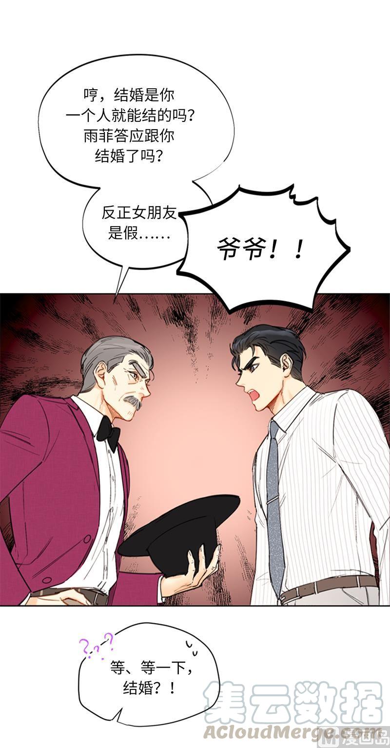 94.你是因为什么要跟我结婚？-我和总裁相了个亲-多蕴文化（第29张）