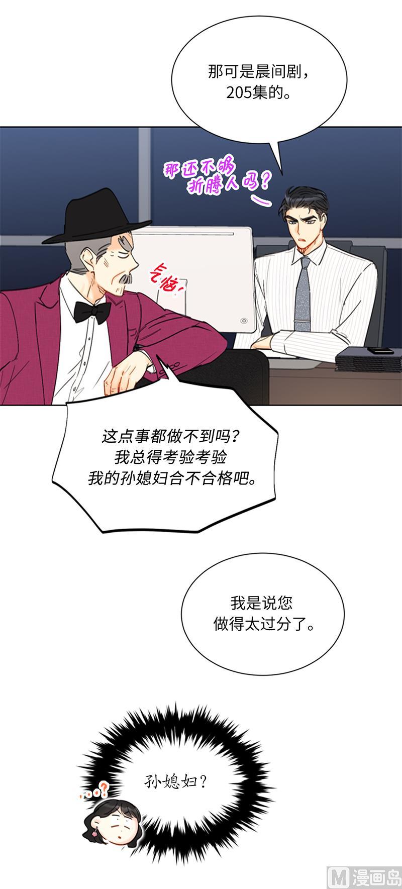 94.你是因为什么要跟我结婚？-我和总裁相了个亲-多蕴文化（第24张）