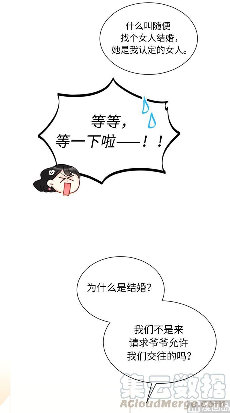94.你是因为什么要跟我结婚？-我和总裁相了个亲-多蕴文化（第31张）