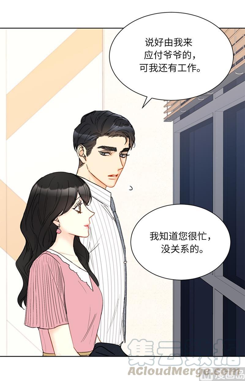 94.你是因为什么要跟我结婚？-我和总裁相了个亲-多蕴文化（第15张）