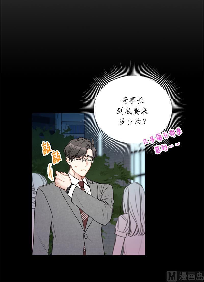 95.温秘书出车祸？！-我和总裁相了个亲-多蕴文化（第16张）