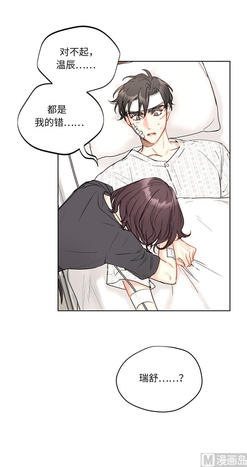 95.温秘书出车祸？！-我和总裁相了个亲-多蕴文化（第14张）