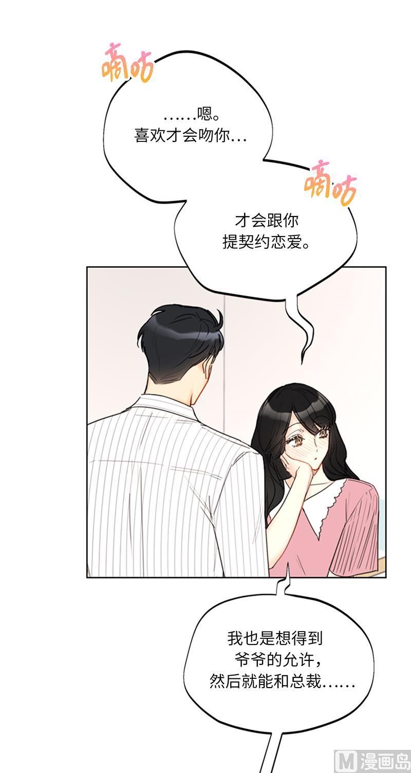 96.向你迈近的每一步-我和总裁相了个亲-多蕴文化（第38张）