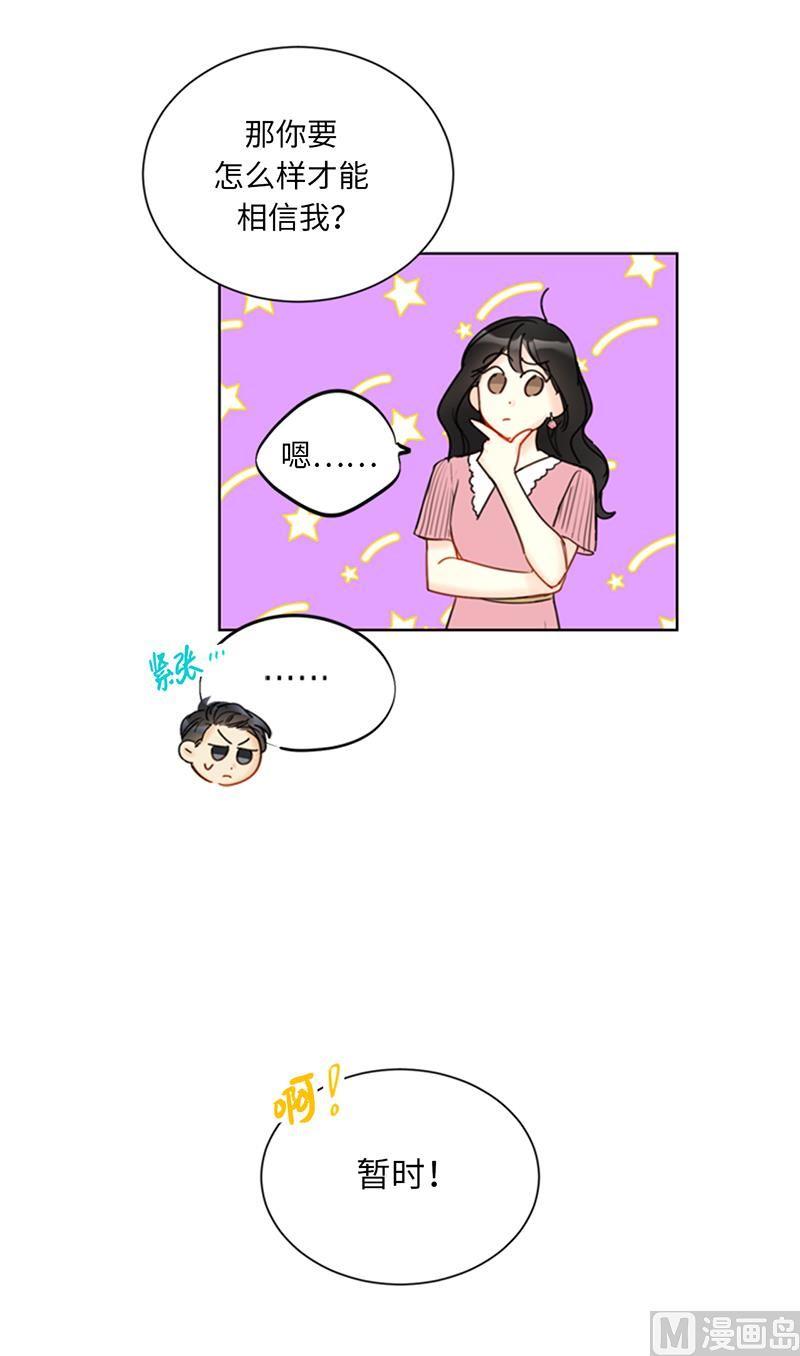 97.不许提结婚-我和总裁相了个亲-多蕴文化（第34张）