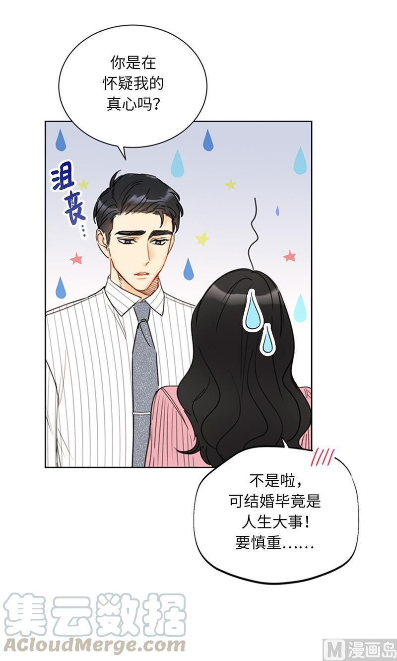 97.不许提结婚-我和总裁相了个亲-多蕴文化（第33张）