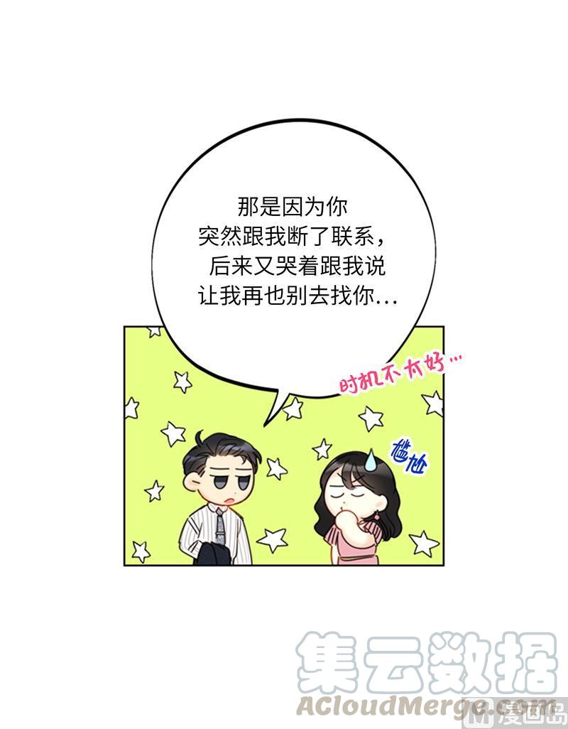 97.不许提结婚-我和总裁相了个亲-多蕴文化（第21张）