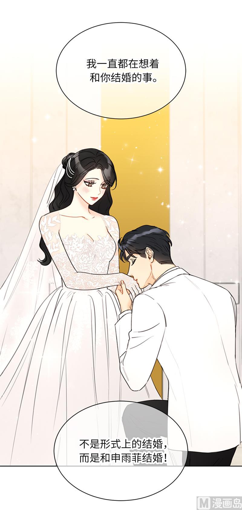 97.不许提结婚-我和总裁相了个亲-多蕴文化（第18张）