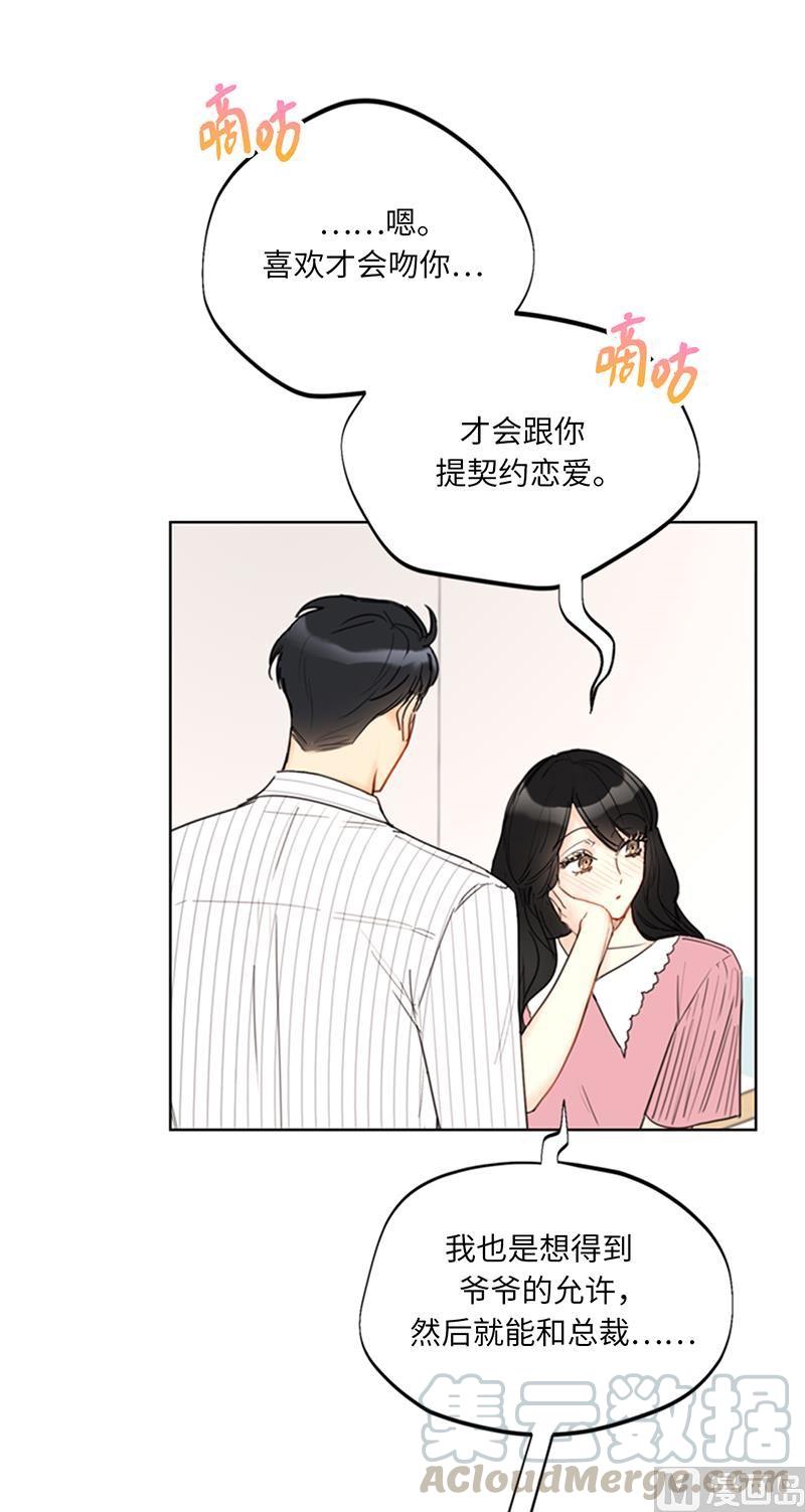 97.不许提结婚-我和总裁相了个亲-多蕴文化（第27张）