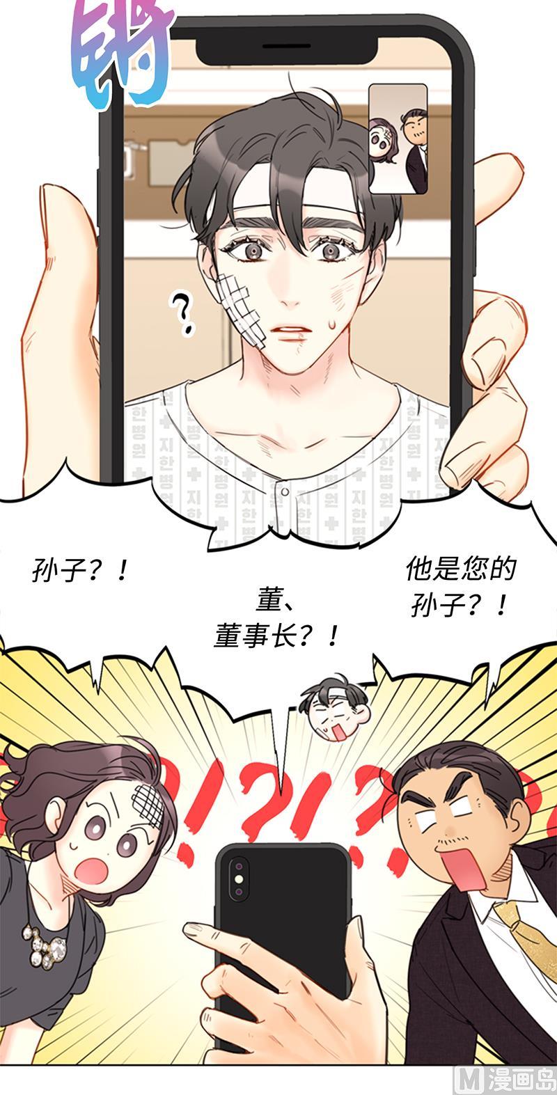 97.不许提结婚-我和总裁相了个亲-多蕴文化（第38张）