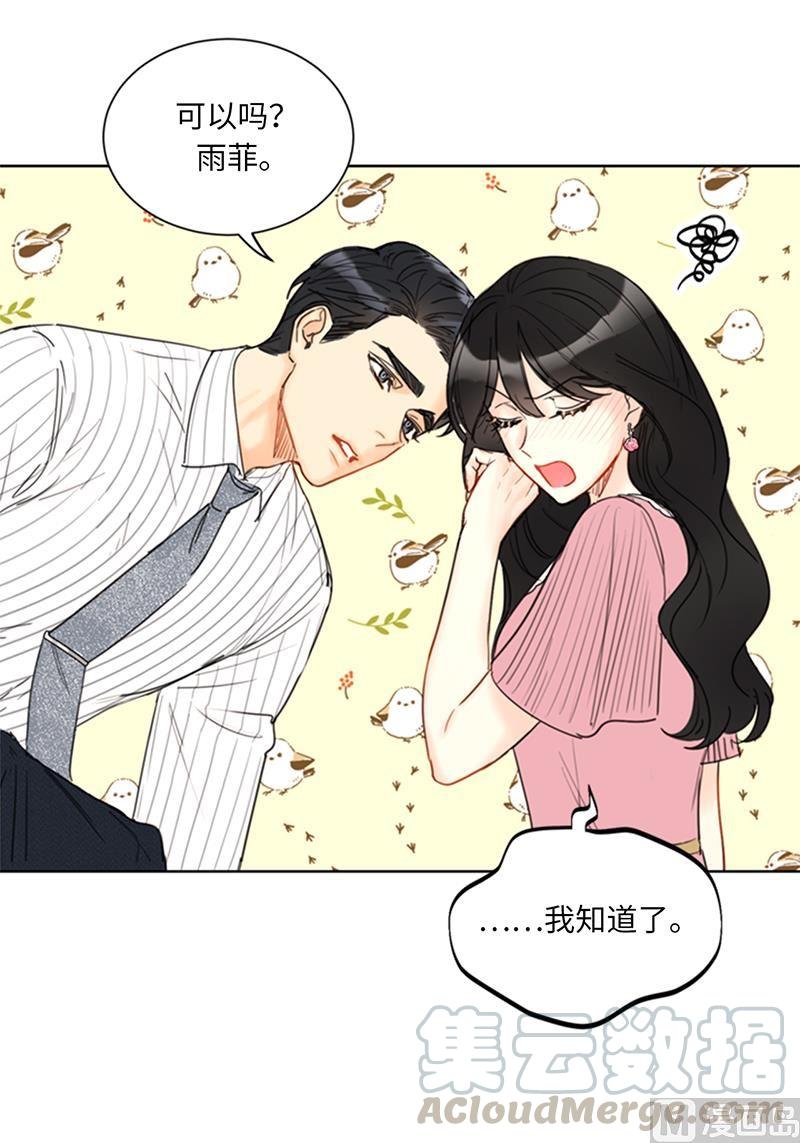 97.不许提结婚-我和总裁相了个亲-多蕴文化（第3张）