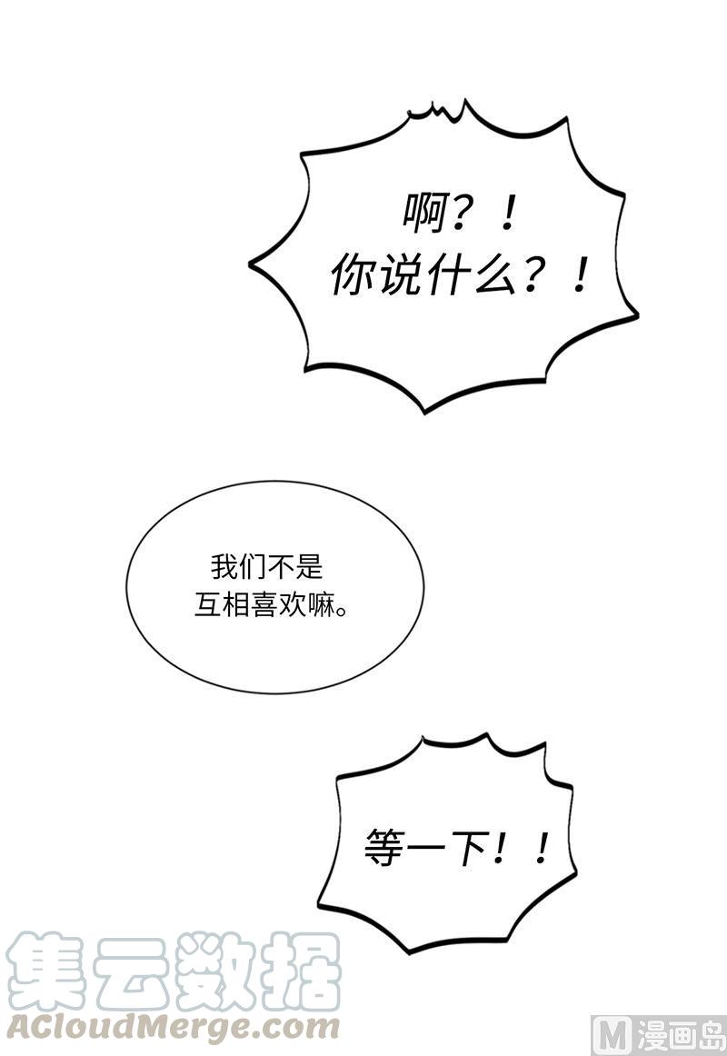 97.不许提结婚-我和总裁相了个亲-多蕴文化（第31张）