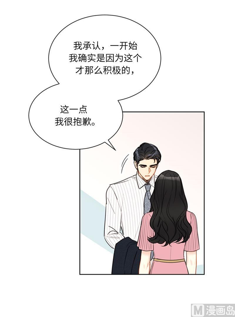 97.不许提结婚-我和总裁相了个亲-多蕴文化（第10张）