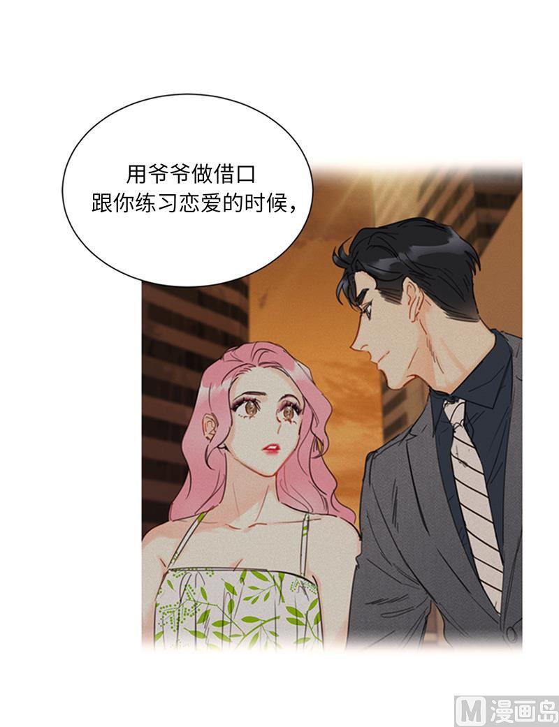 97.不许提结婚-我和总裁相了个亲-多蕴文化（第16张）
