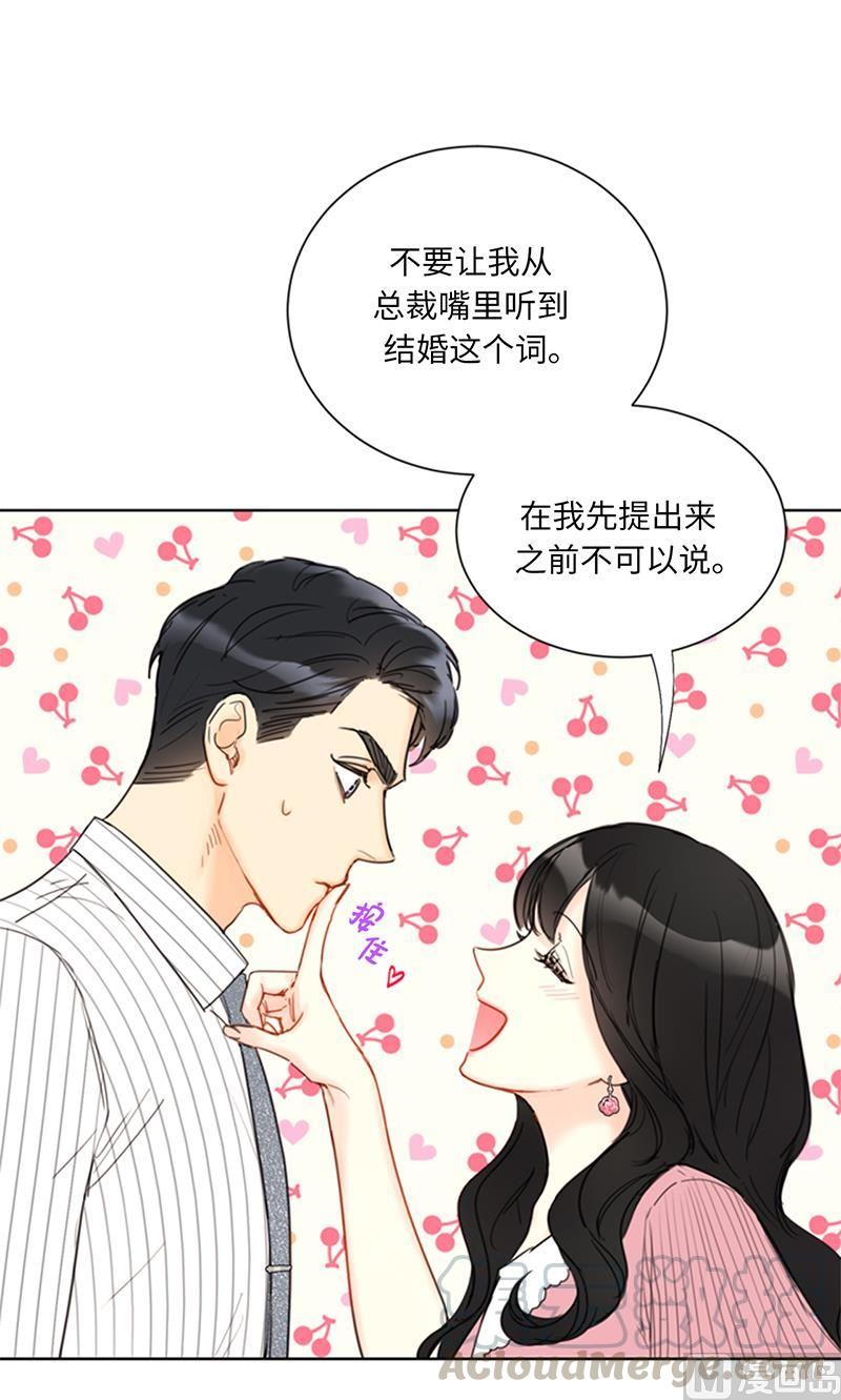 97.不许提结婚-我和总裁相了个亲-多蕴文化（第35张）