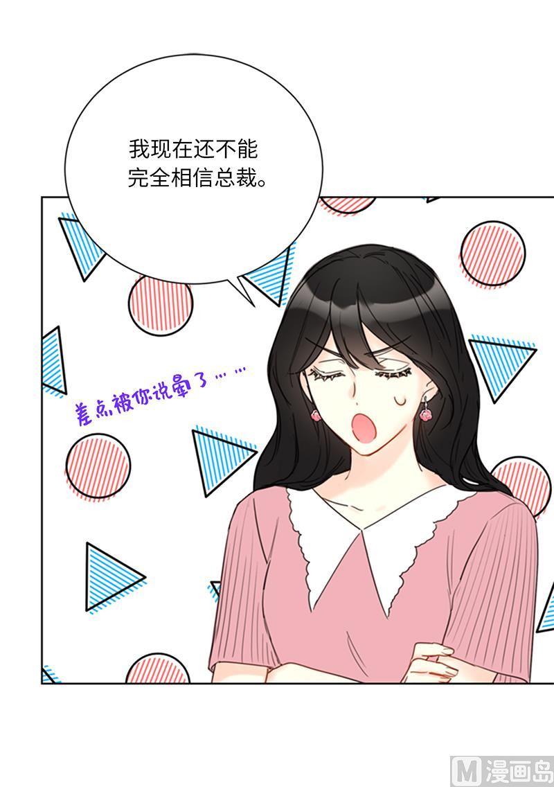 97.不许提结婚-我和总裁相了个亲-多蕴文化（第32张）