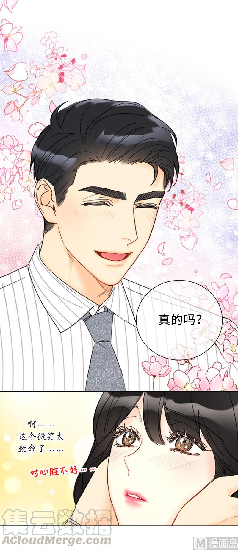97.不许提结婚-我和总裁相了个亲-多蕴文化（第29张）